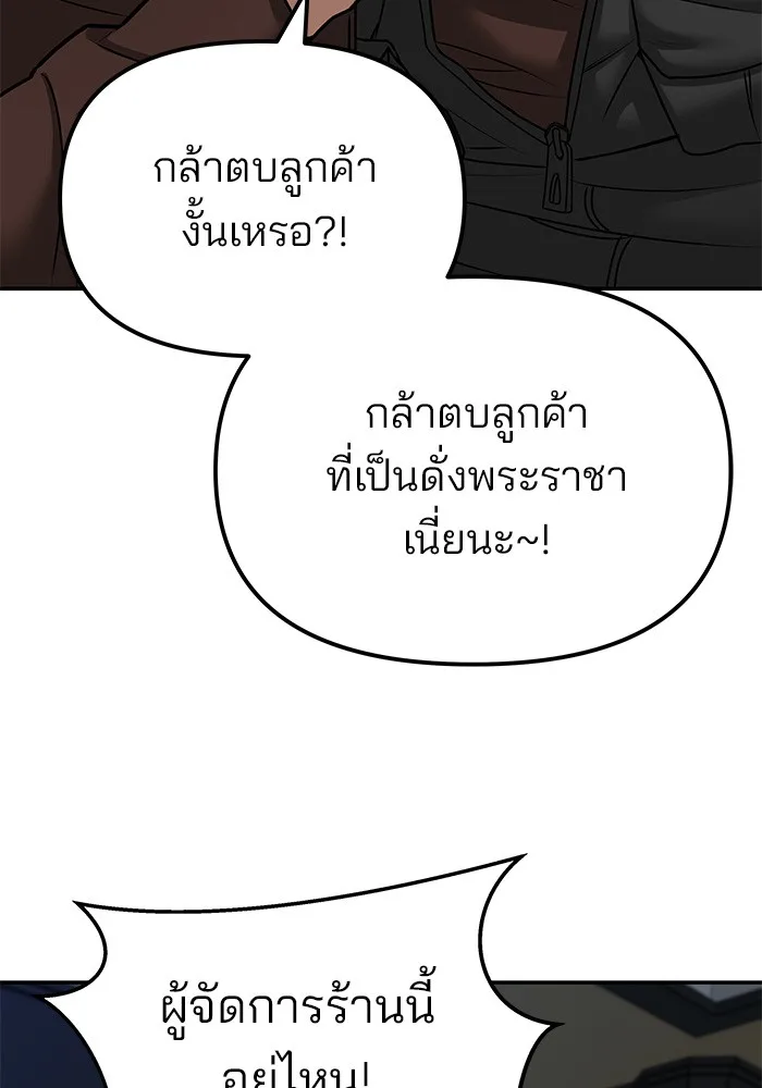 The Bully In-Charge เลวฟาดเลว ตอนที่ 79 หน้า 98