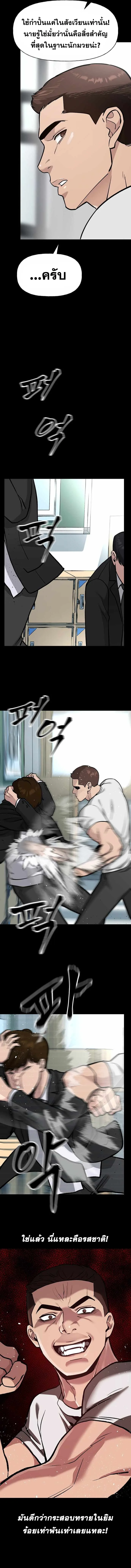 The Bully In-Charge เลวฟาดเลว ตอนที่ 8 หน้า 12