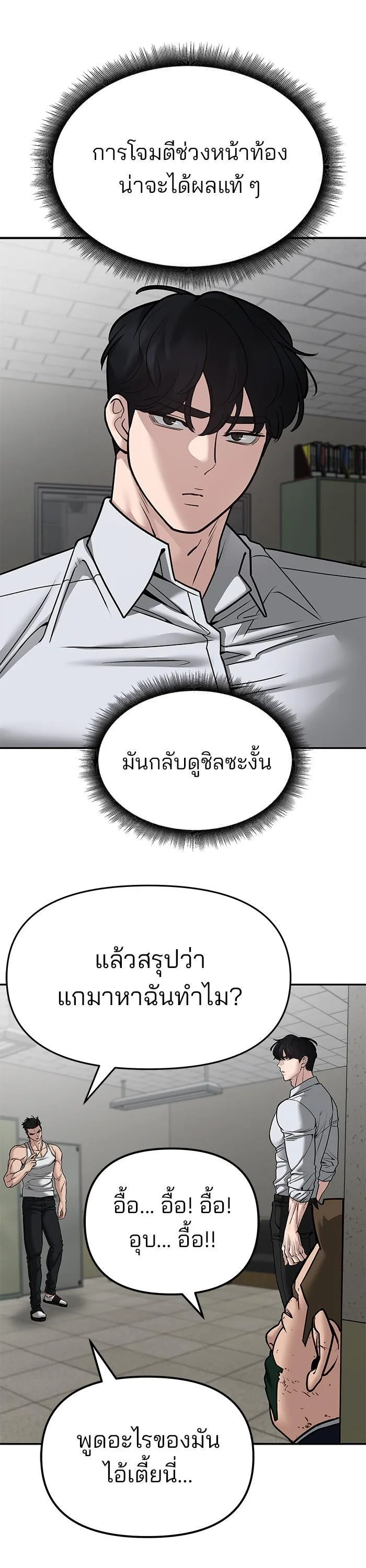 The Bully In-Charge เลวฟาดเลว ตอนที่ 80 หน้า 14