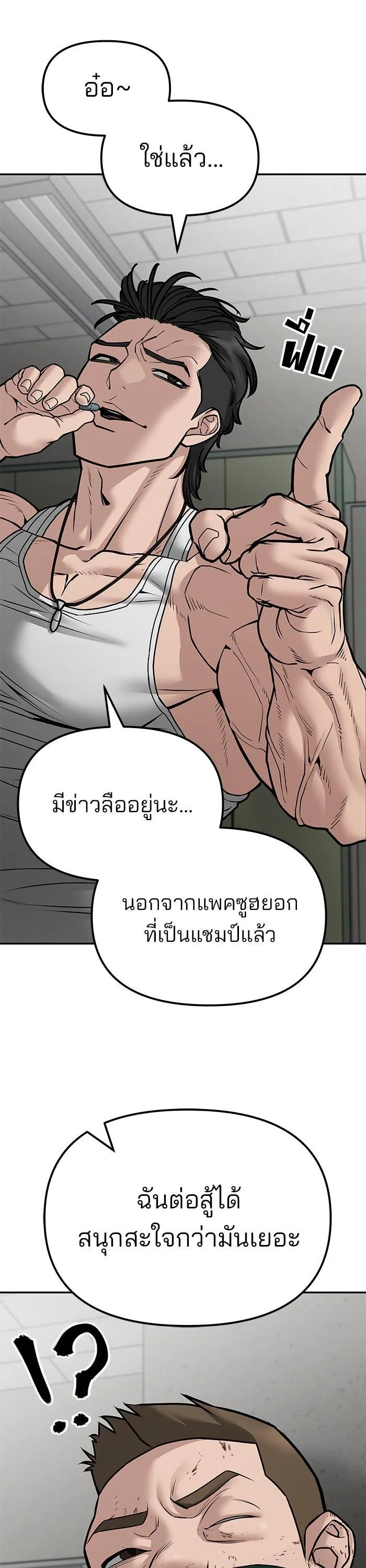 The Bully In-Charge เลวฟาดเลว ตอนที่ 80 หน้า 15