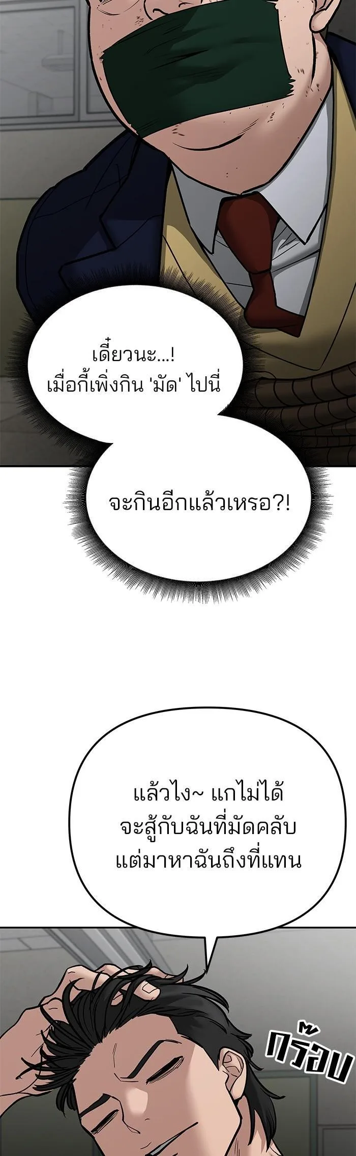 The Bully In-Charge เลวฟาดเลว ตอนที่ 80 หน้า 16