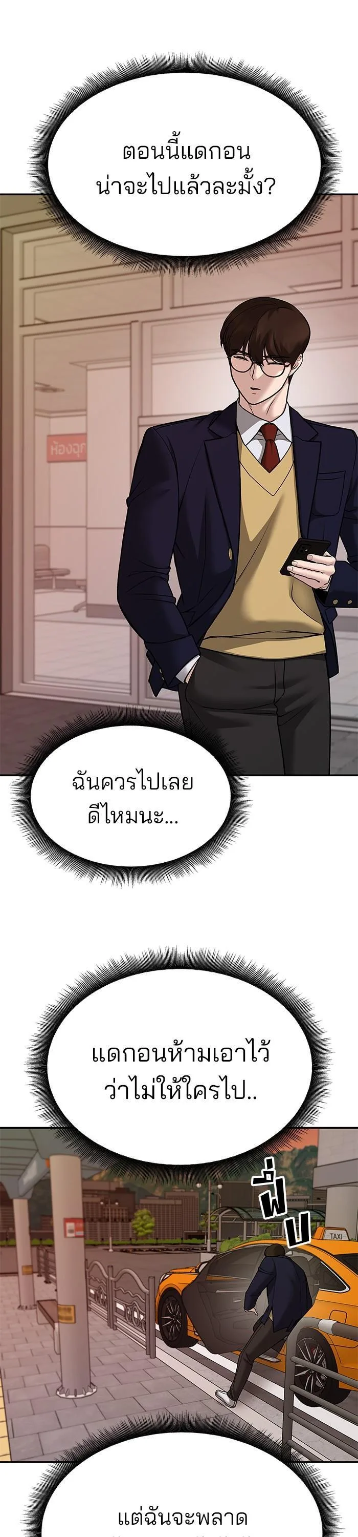 The Bully In-Charge เลวฟาดเลว ตอนที่ 80 หน้า 20