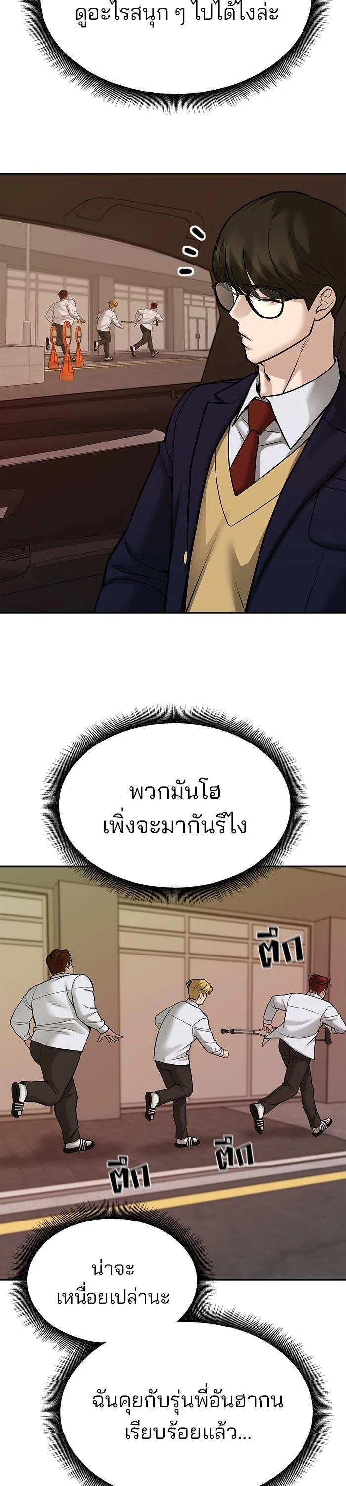 The Bully In-Charge เลวฟาดเลว ตอนที่ 80 หน้า 21