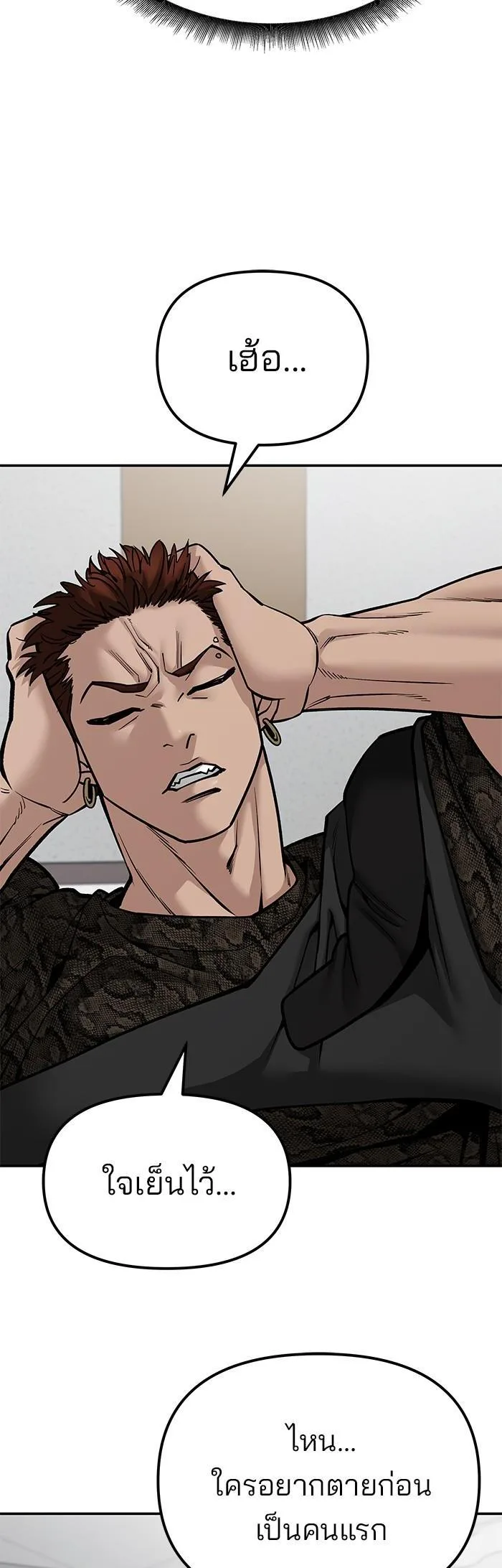 The Bully In-Charge เลวฟาดเลว ตอนที่ 80 หน้า 22