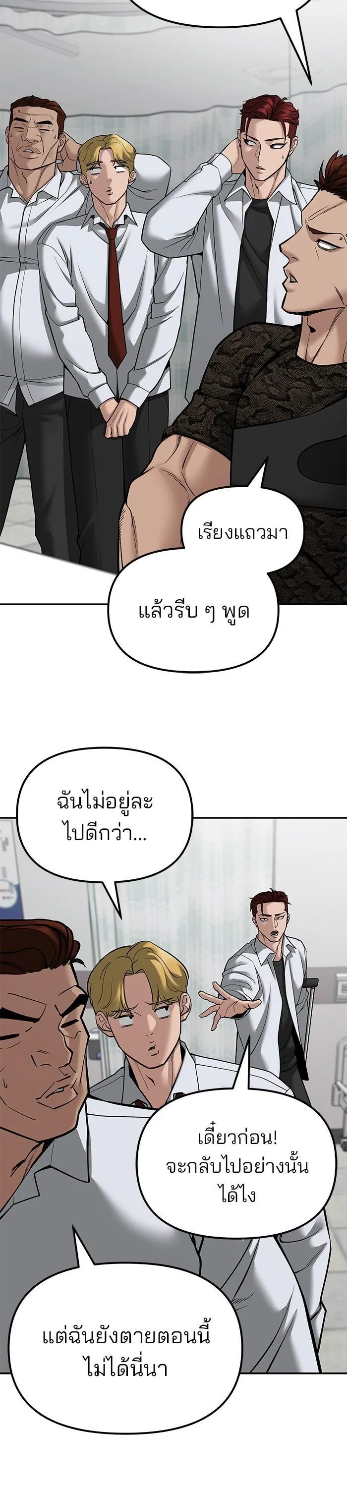 The Bully In-Charge เลวฟาดเลว ตอนที่ 80 หน้า 23