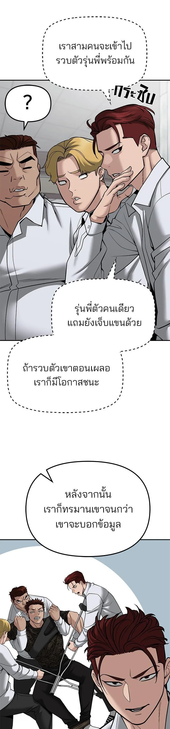 The Bully In-Charge เลวฟาดเลว ตอนที่ 80 หน้า 24