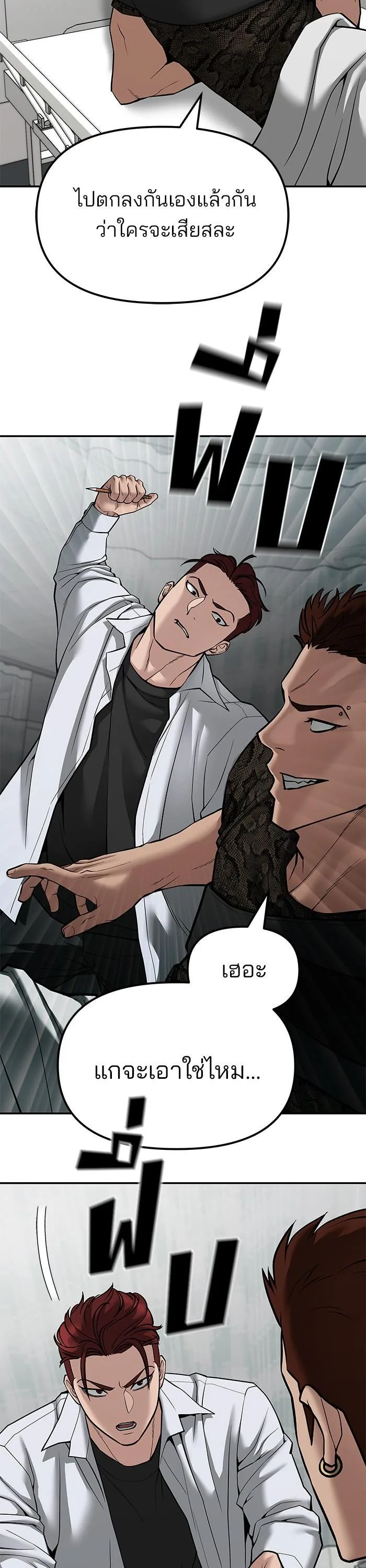 The Bully In-Charge เลวฟาดเลว ตอนที่ 80 หน้า 26