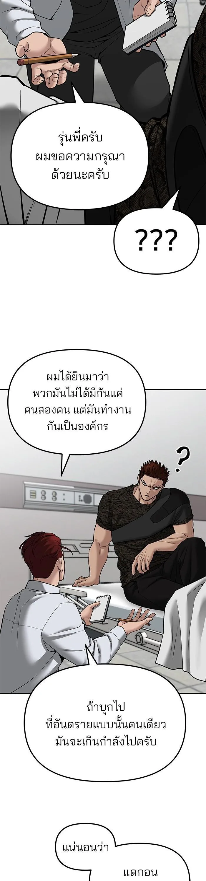 The Bully In-Charge เลวฟาดเลว ตอนที่ 80 หน้า 27