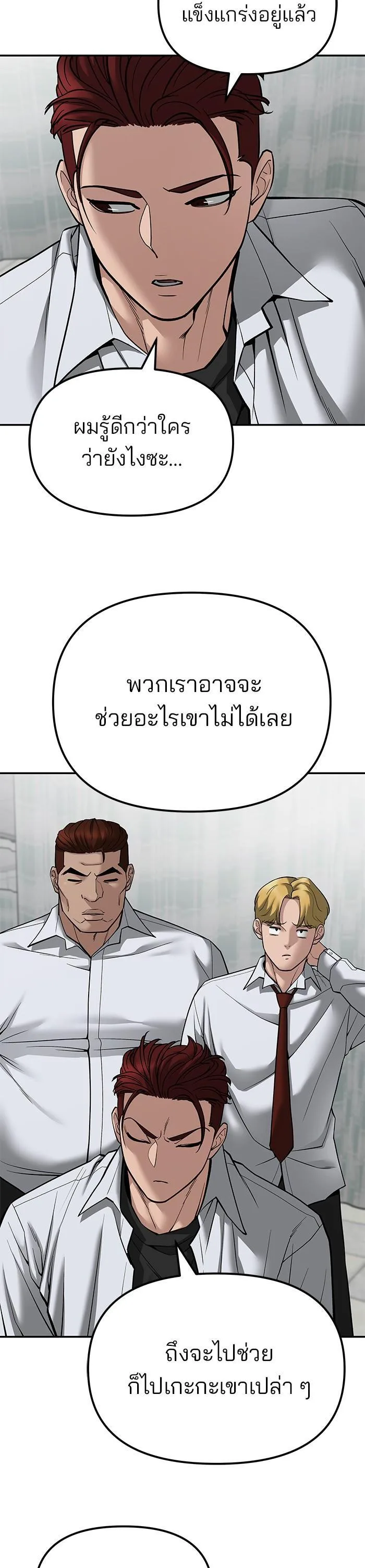 The Bully In-Charge เลวฟาดเลว ตอนที่ 80 หน้า 28