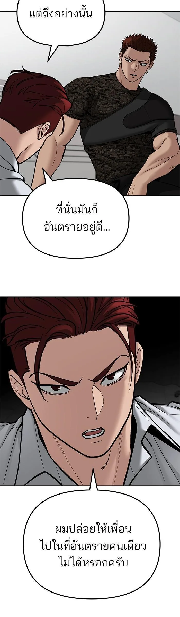 The Bully In-Charge เลวฟาดเลว ตอนที่ 80 หน้า 29