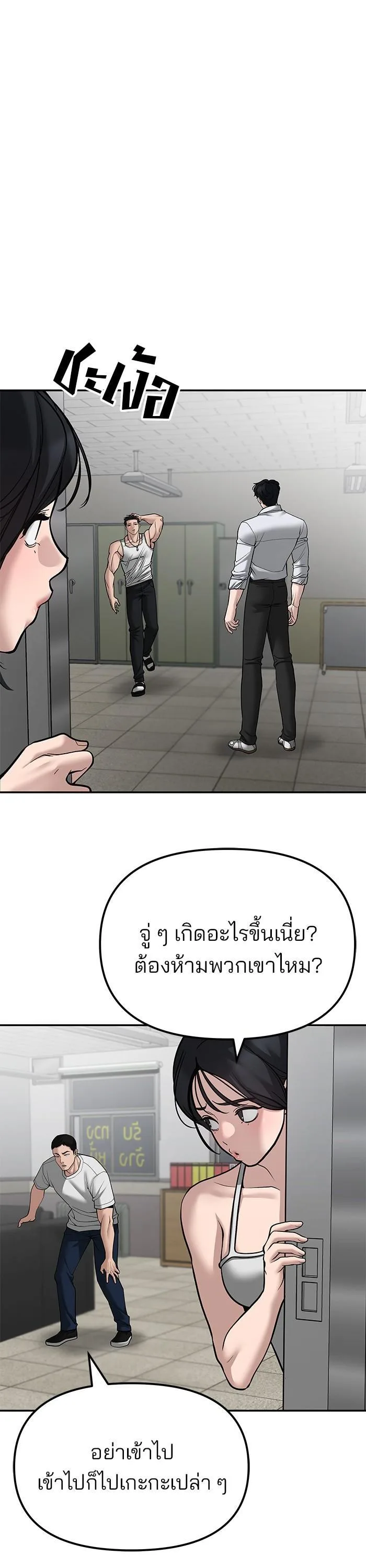 The Bully In-Charge เลวฟาดเลว ตอนที่ 80 หน้า 30