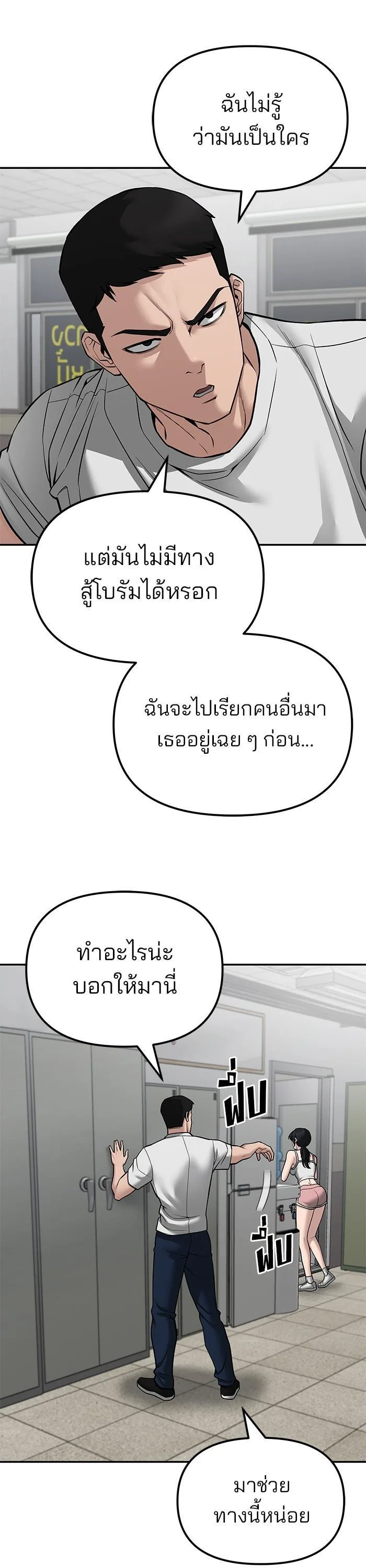 The Bully In-Charge เลวฟาดเลว ตอนที่ 80 หน้า 31