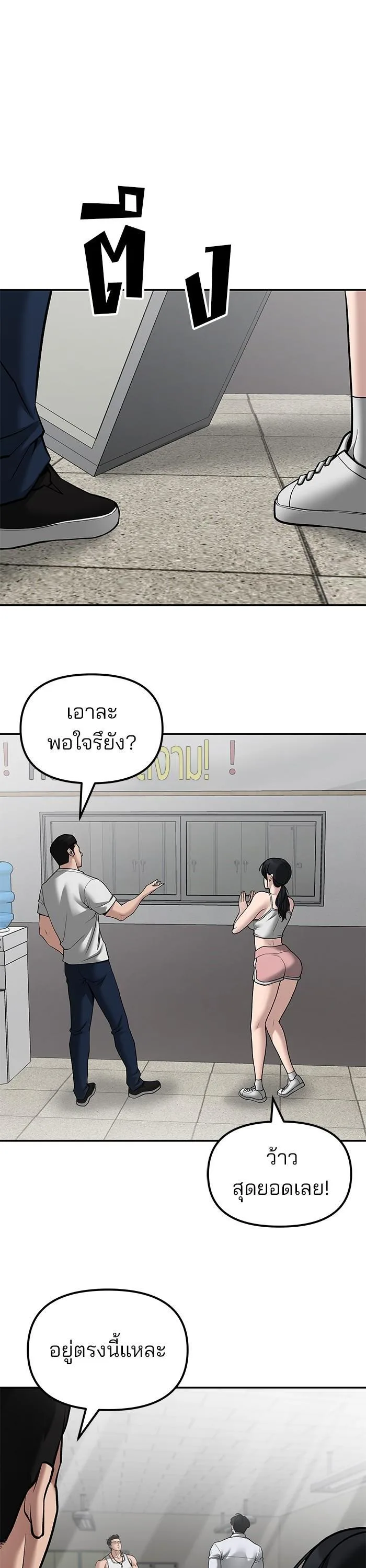 The Bully In-Charge เลวฟาดเลว ตอนที่ 80 หน้า 32