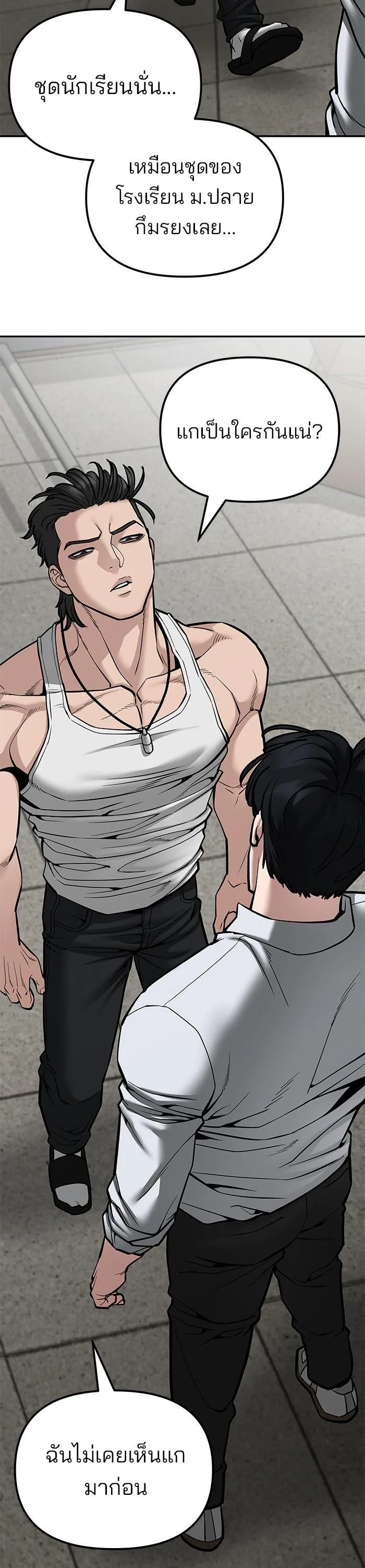 The Bully In-Charge เลวฟาดเลว ตอนที่ 80 หน้า 34
