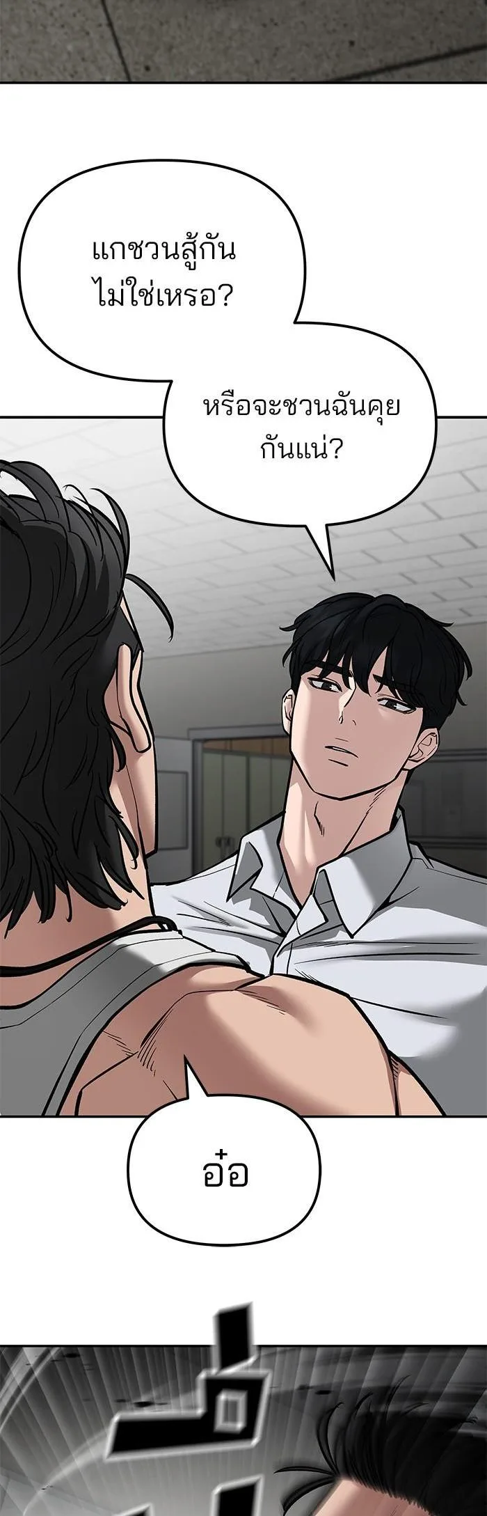 The Bully In-Charge เลวฟาดเลว ตอนที่ 80 หน้า 35