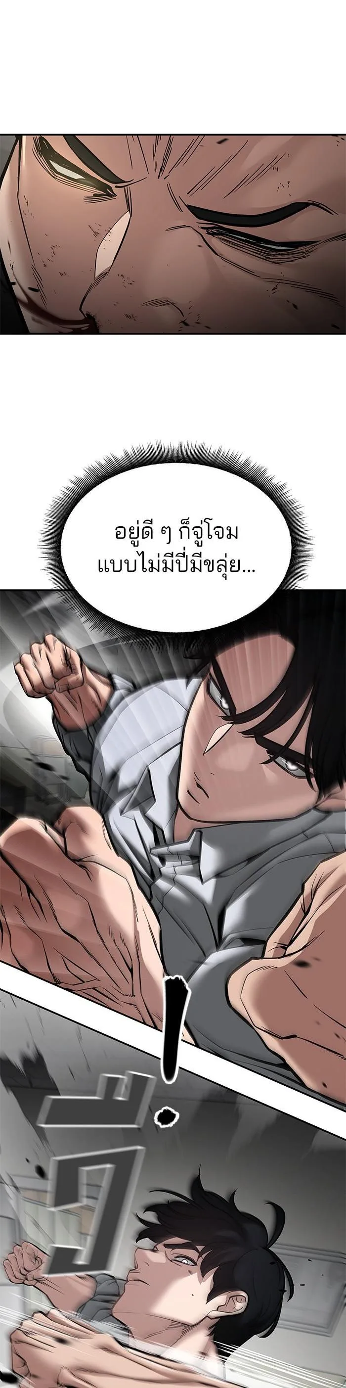 The Bully In-Charge เลวฟาดเลว ตอนที่ 80 หน้า 37
