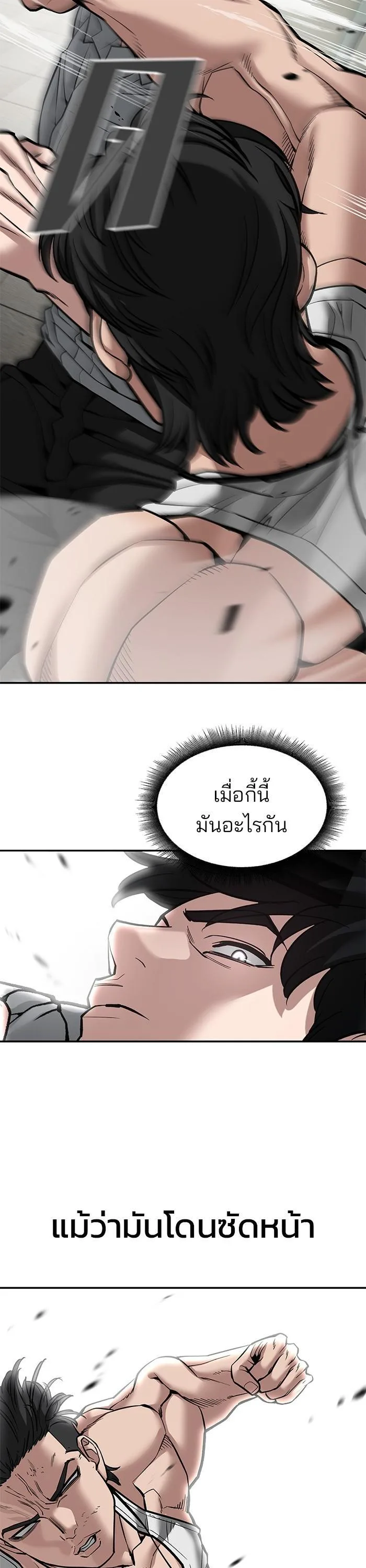 The Bully In-Charge เลวฟาดเลว ตอนที่ 80 หน้า 38