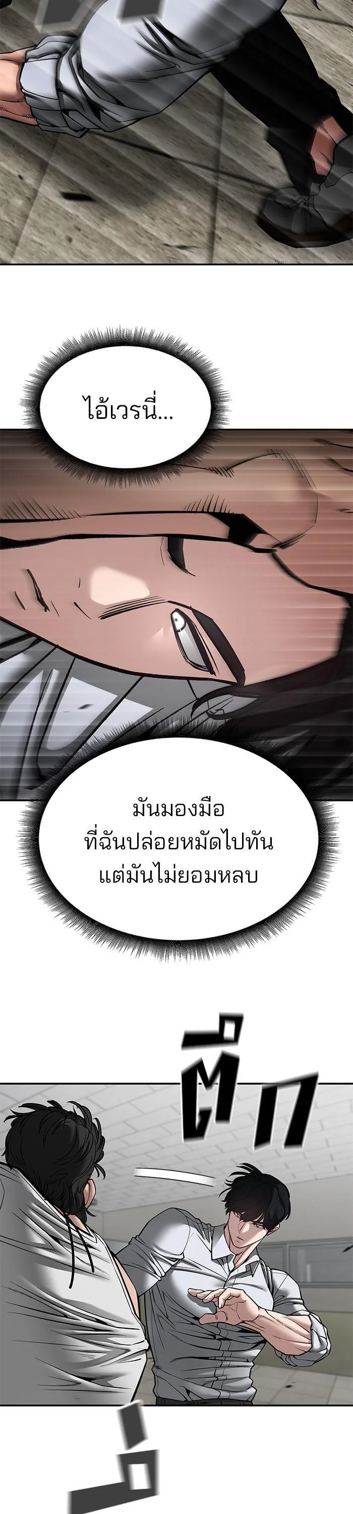 The Bully In-Charge เลวฟาดเลว ตอนที่ 80 หน้า 42