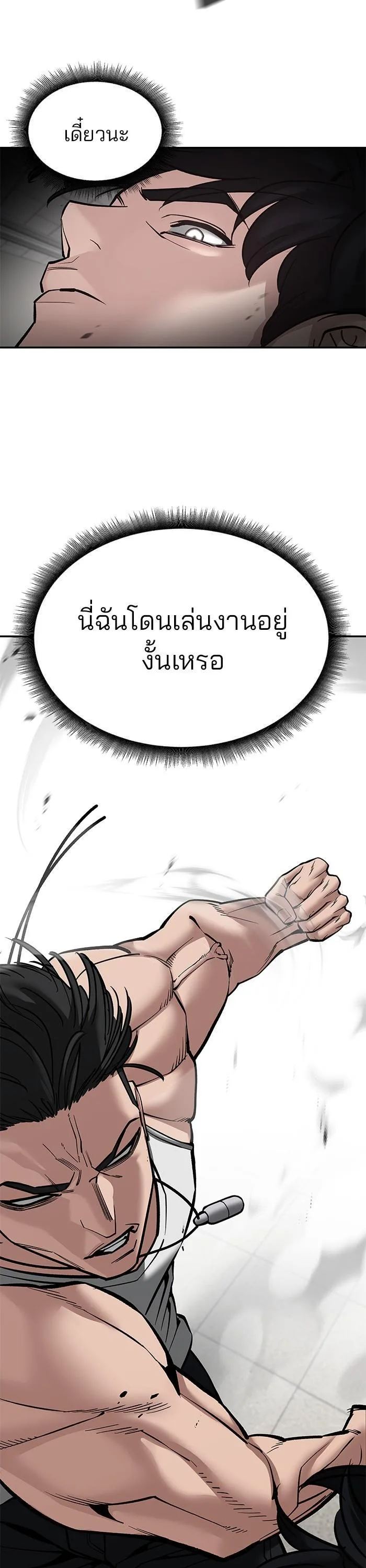 The Bully In-Charge เลวฟาดเลว ตอนที่ 80 หน้า 45