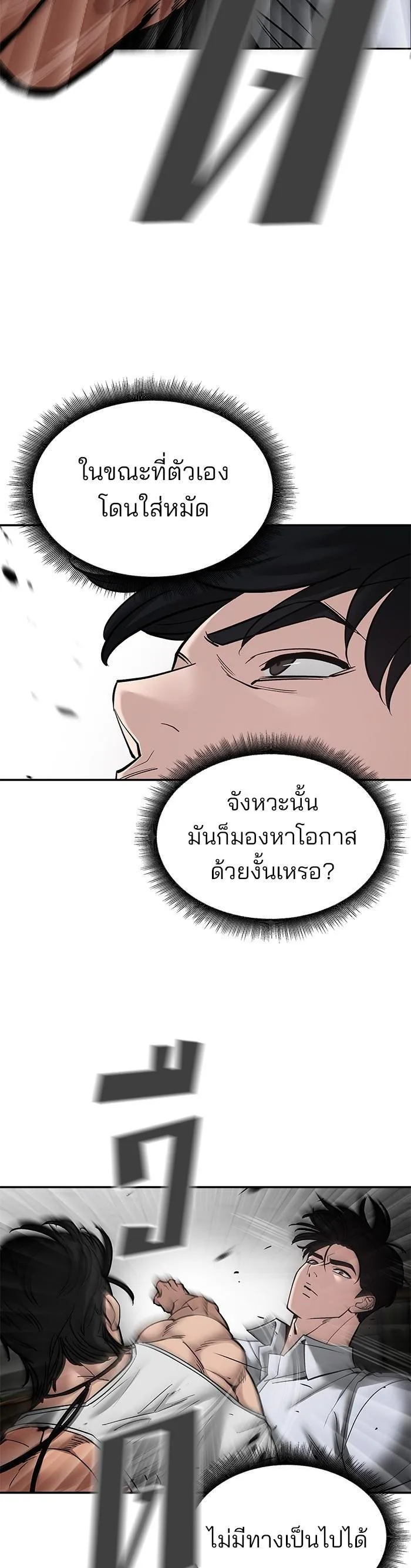 The Bully In-Charge เลวฟาดเลว ตอนที่ 80 หน้า 48