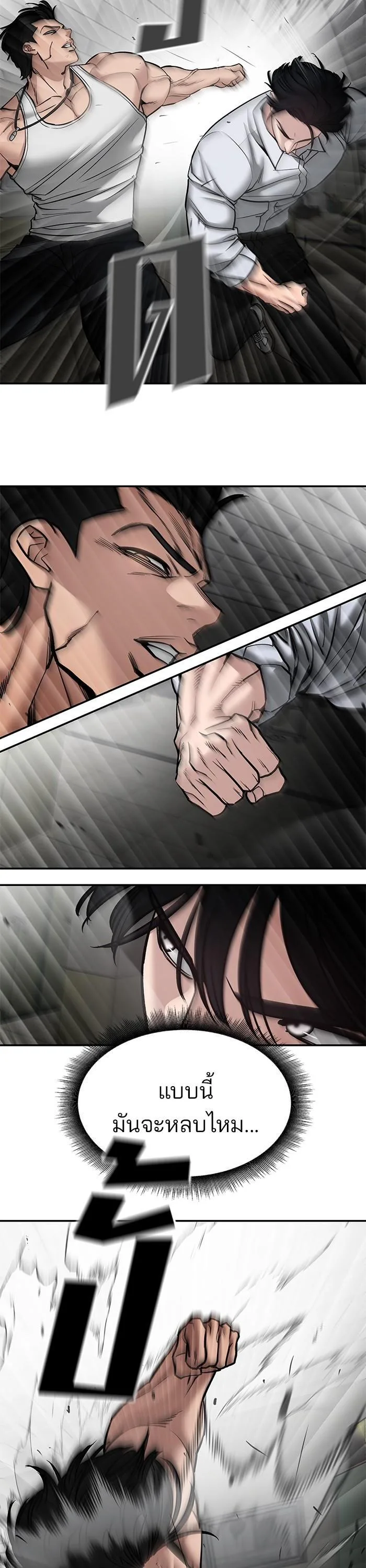 The Bully In-Charge เลวฟาดเลว ตอนที่ 80 หน้า 51
