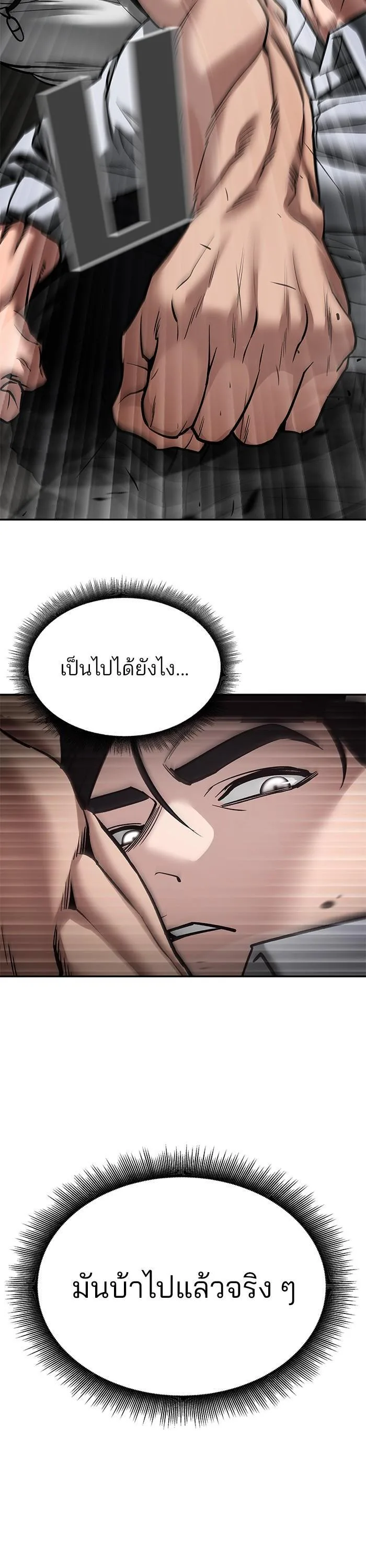 The Bully In-Charge เลวฟาดเลว ตอนที่ 80 หน้า 53