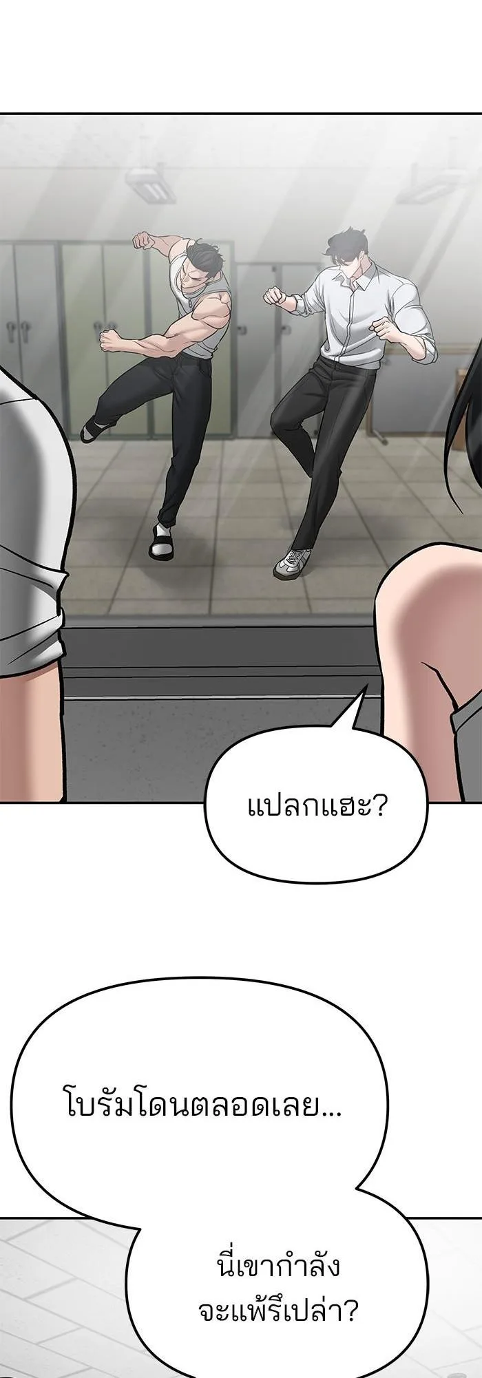 The Bully In-Charge เลวฟาดเลว ตอนที่ 80 หน้า 54
