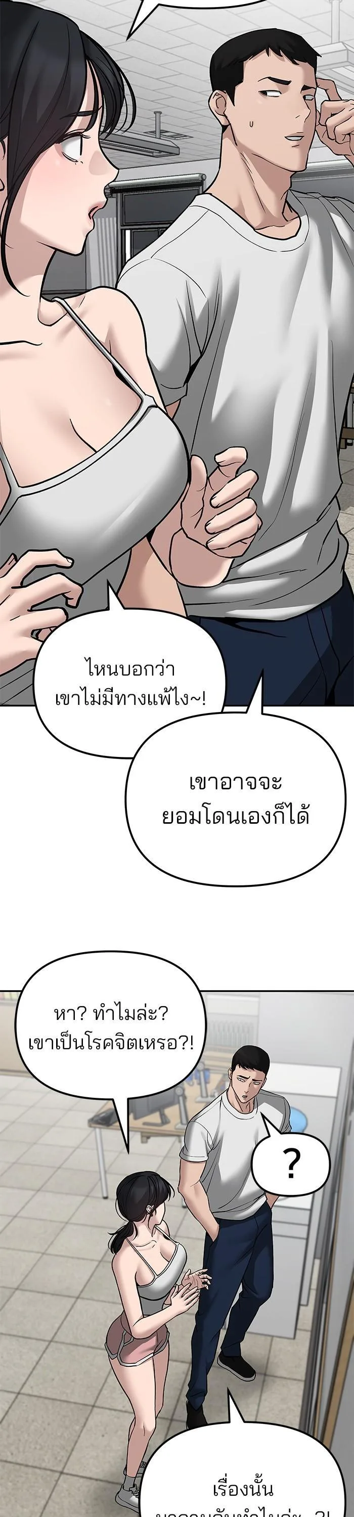 The Bully In-Charge เลวฟาดเลว ตอนที่ 80 หน้า 55