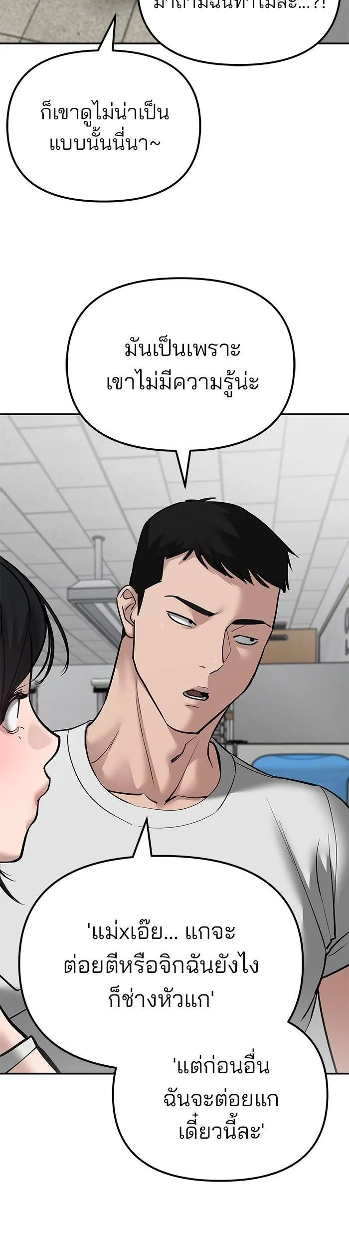 The Bully In-Charge เลวฟาดเลว ตอนที่ 80 หน้า 56