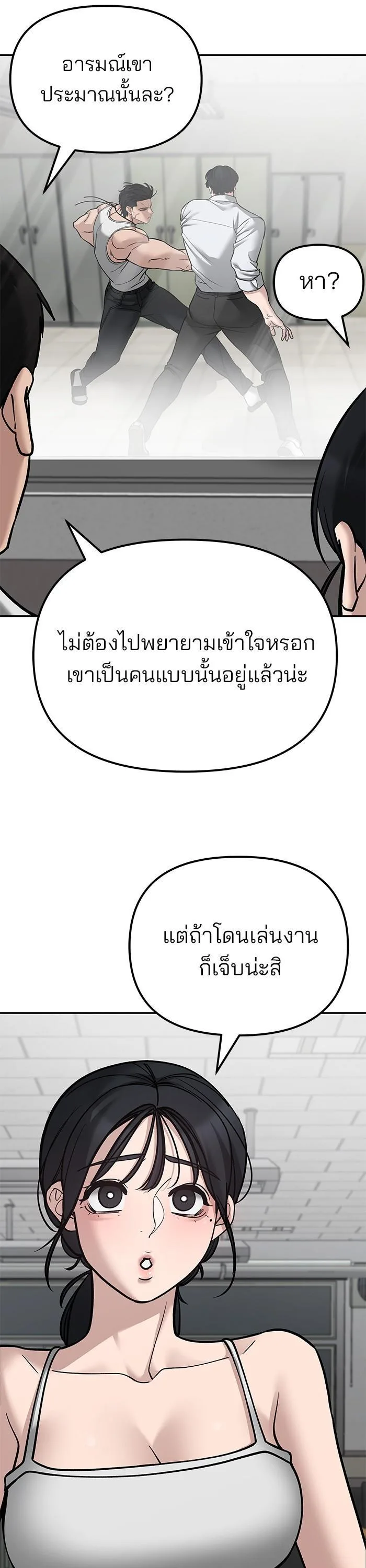 The Bully In-Charge เลวฟาดเลว ตอนที่ 80 หน้า 57