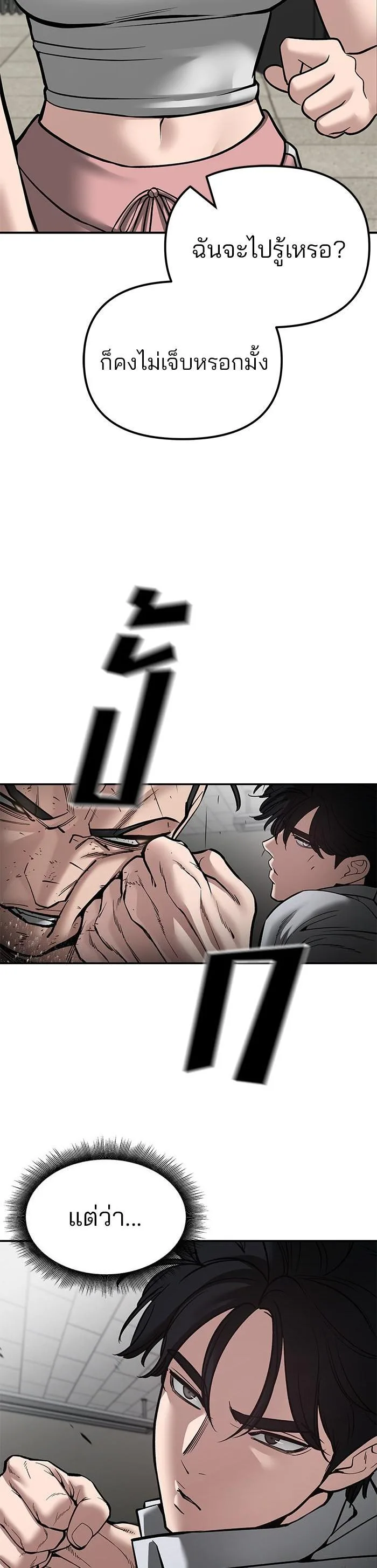The Bully In-Charge เลวฟาดเลว ตอนที่ 80 หน้า 58