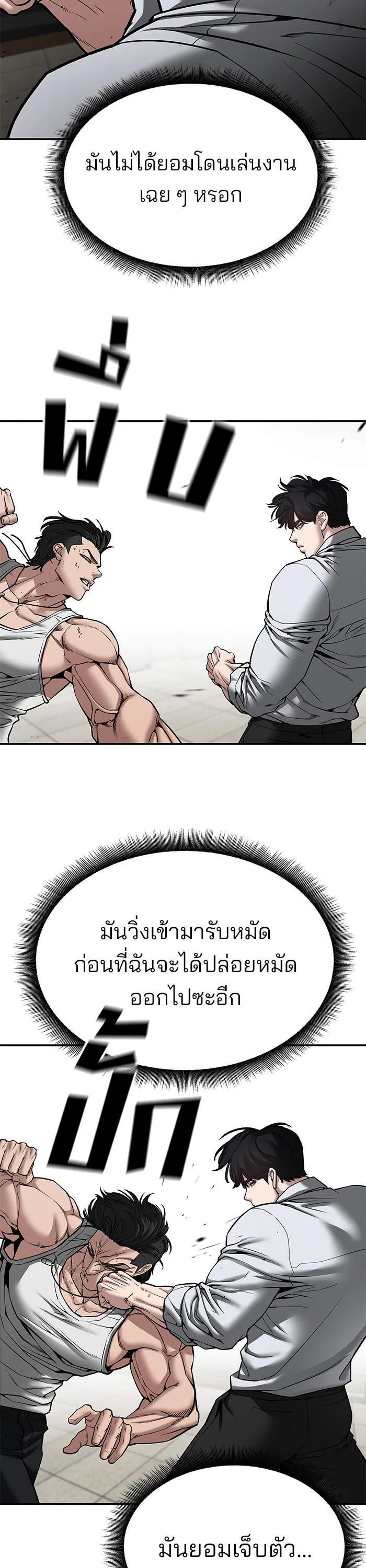 The Bully In-Charge เลวฟาดเลว ตอนที่ 80 หน้า 59