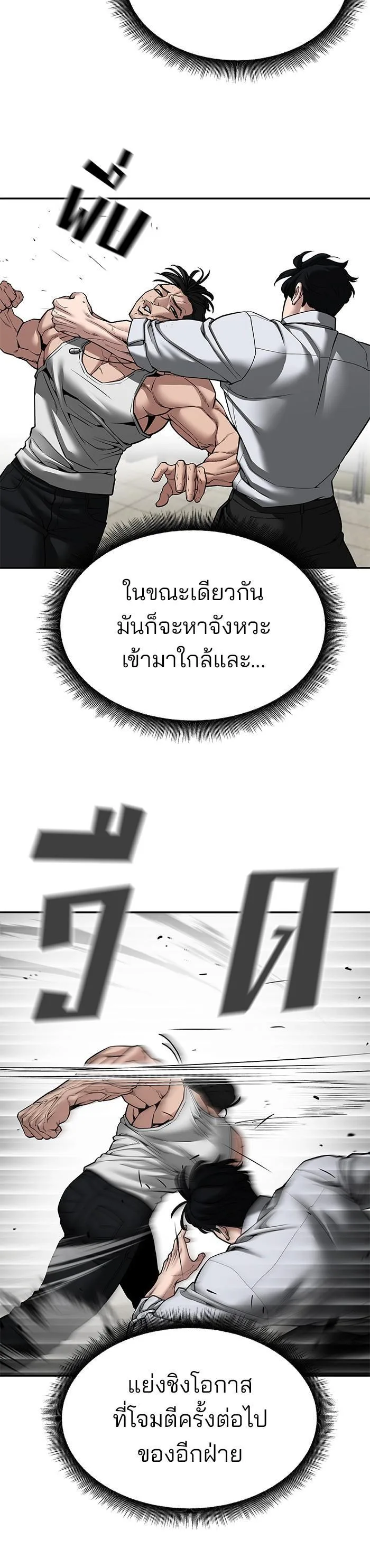 The Bully In-Charge เลวฟาดเลว ตอนที่ 80 หน้า 60