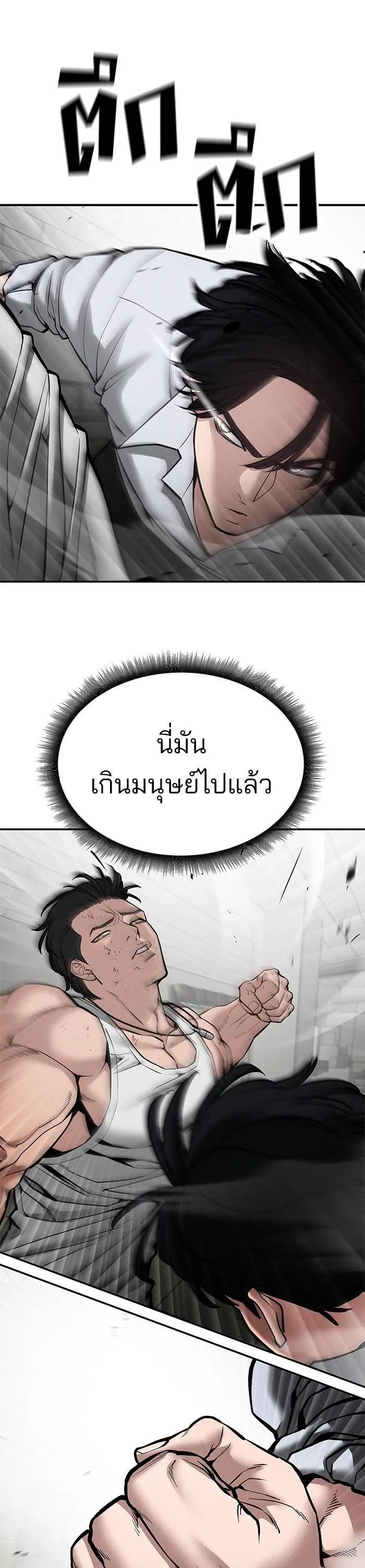 The Bully In-Charge เลวฟาดเลว ตอนที่ 80 หน้า 61