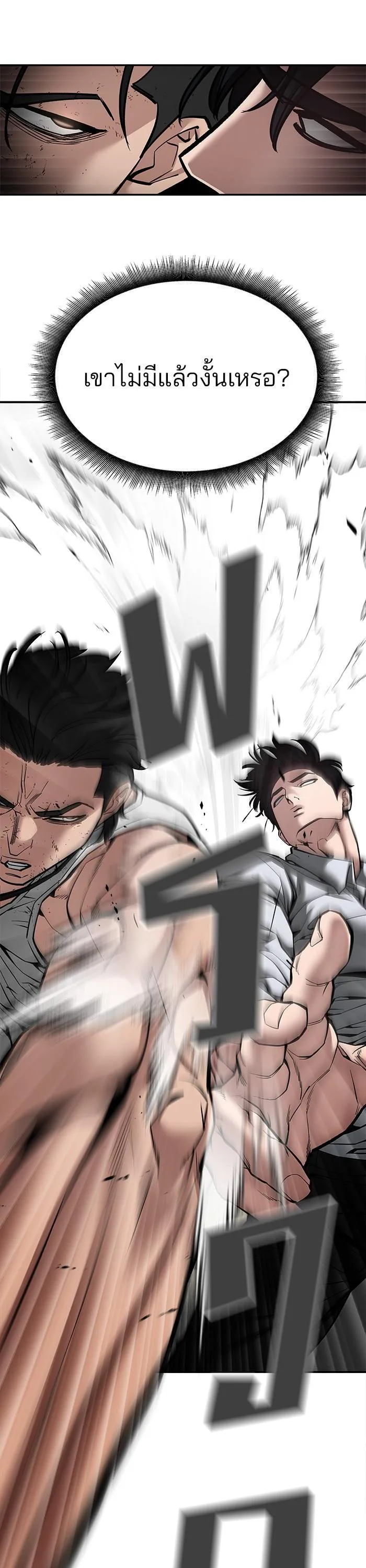 The Bully In-Charge เลวฟาดเลว ตอนที่ 80 หน้า 63