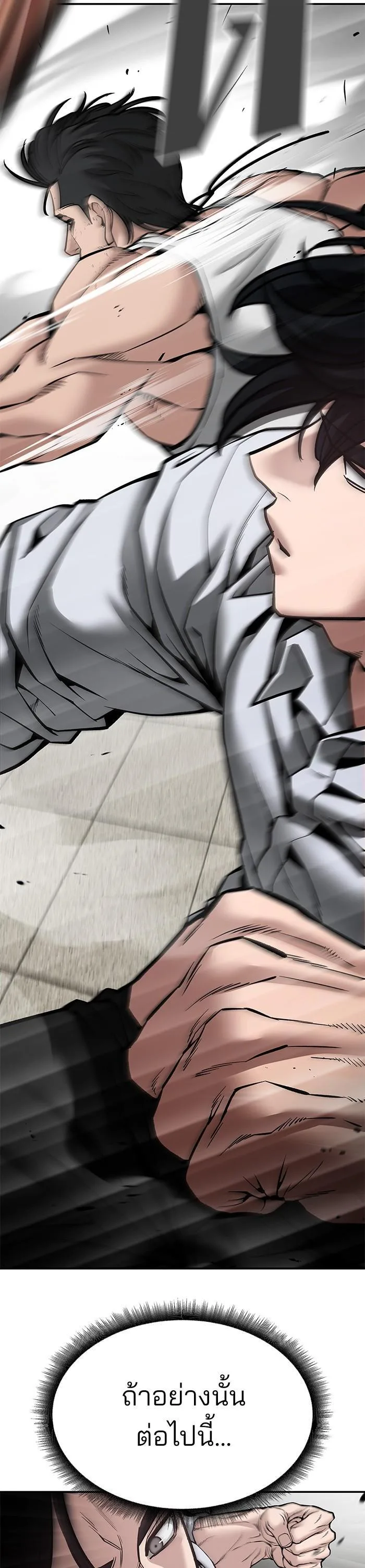 The Bully In-Charge เลวฟาดเลว ตอนที่ 80 หน้า 64
