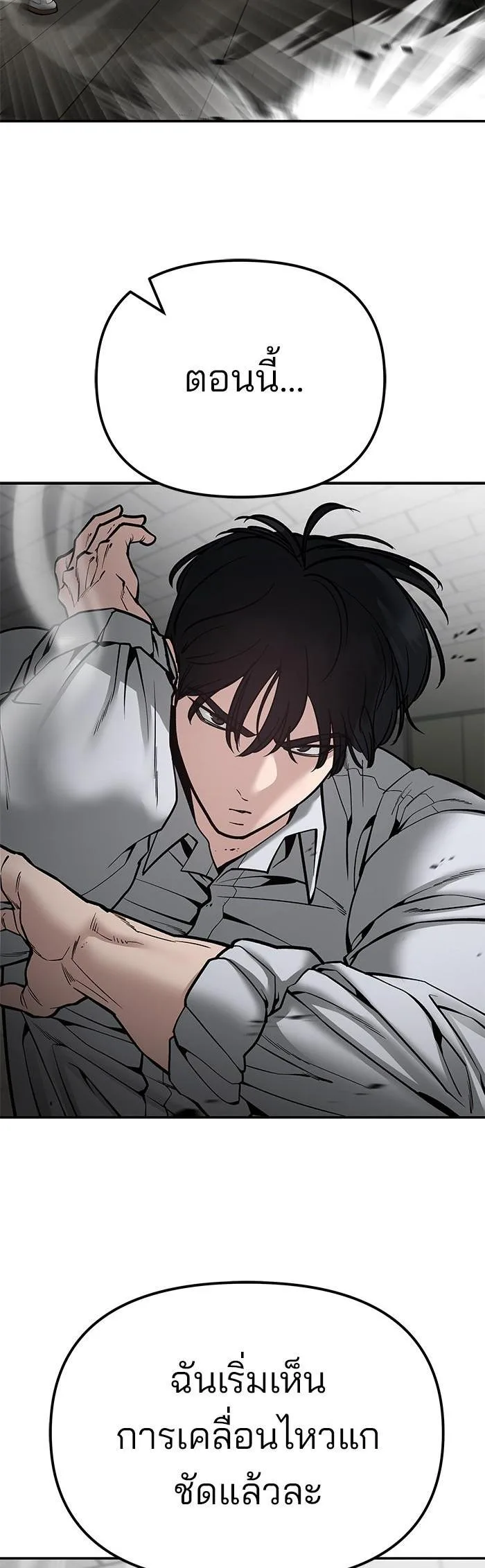 The Bully In-Charge เลวฟาดเลว ตอนที่ 80 หน้า 68