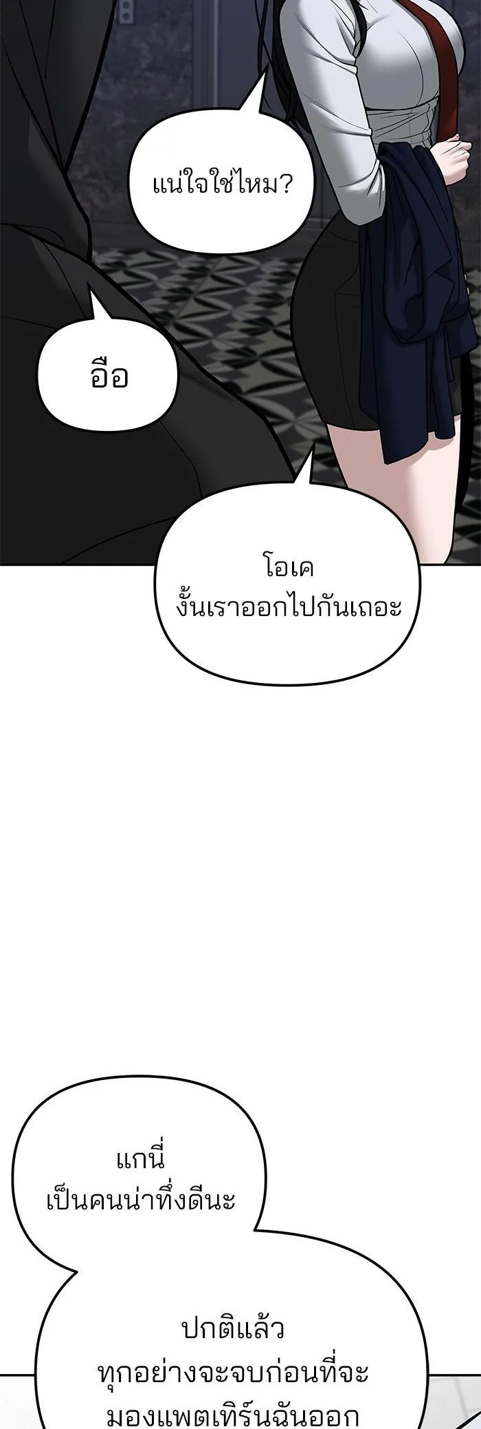 The Bully In-Charge เลวฟาดเลว ตอนที่ 81 หน้า 11