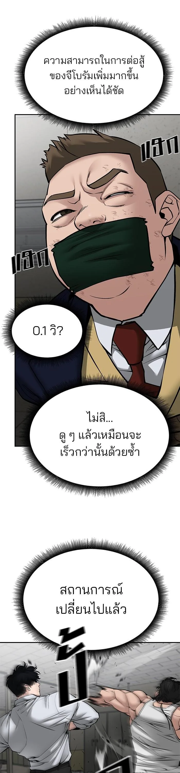 The Bully In-Charge เลวฟาดเลว ตอนที่ 81 หน้า 12