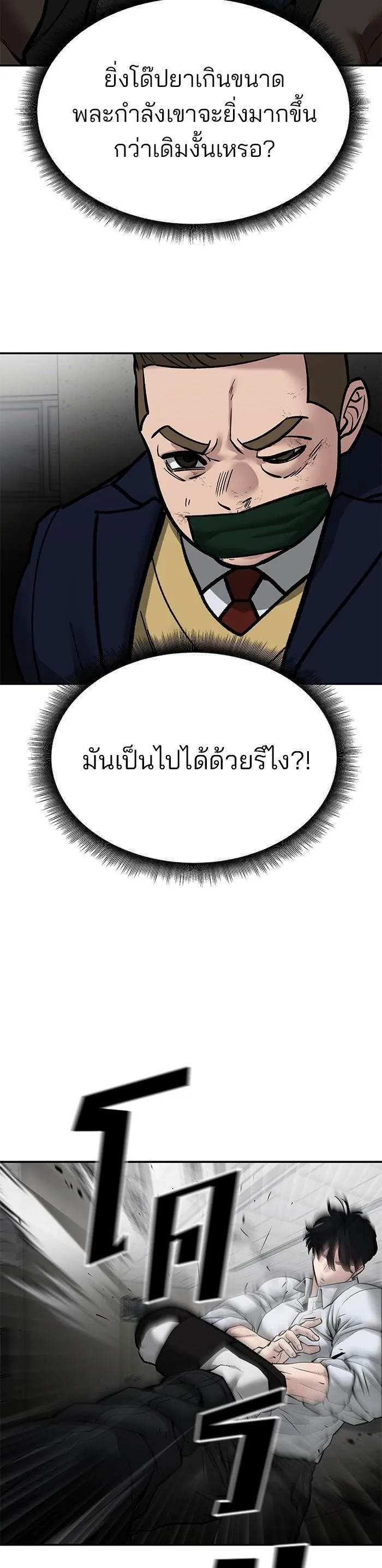 The Bully In-Charge เลวฟาดเลว ตอนที่ 81 หน้า 14