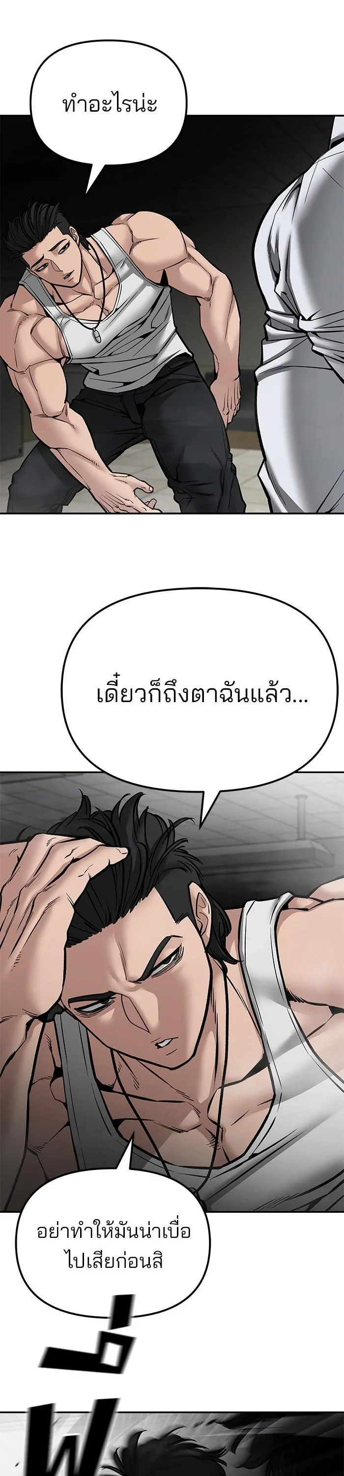 The Bully In-Charge เลวฟาดเลว ตอนที่ 81 หน้า 16