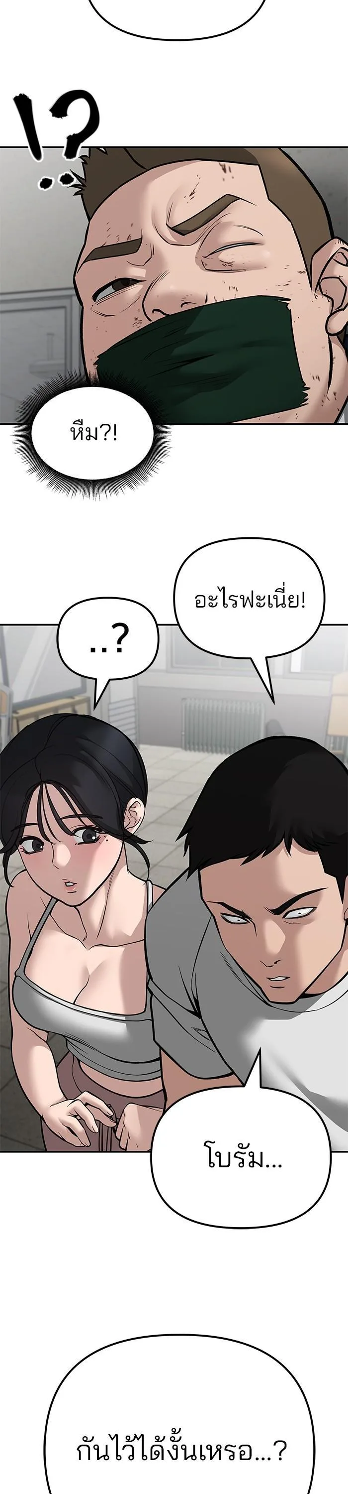 The Bully In-Charge เลวฟาดเลว ตอนที่ 81 หน้า 20