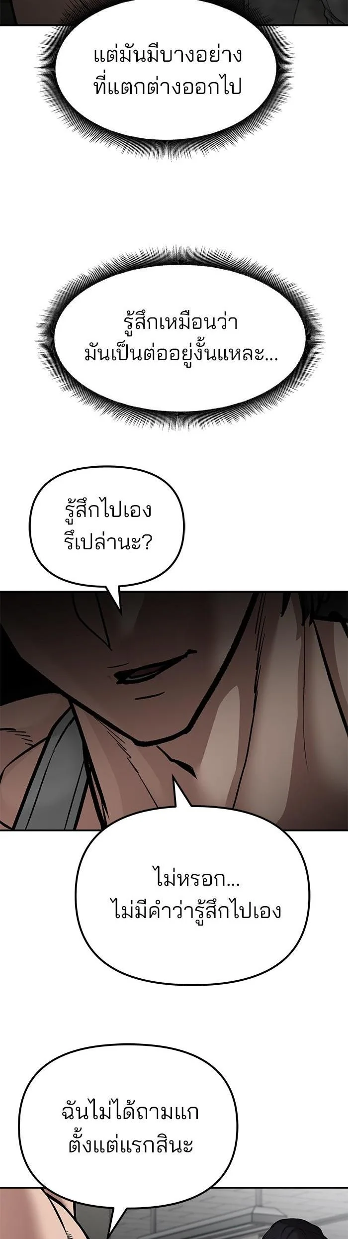 The Bully In-Charge เลวฟาดเลว ตอนที่ 81 หน้า 22