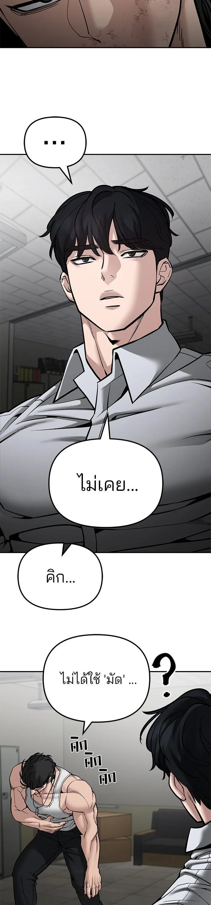 The Bully In-Charge เลวฟาดเลว ตอนที่ 81 หน้า 24