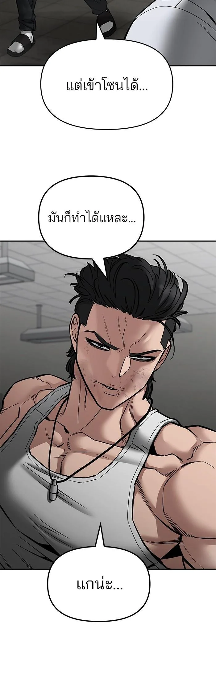 The Bully In-Charge เลวฟาดเลว ตอนที่ 81 หน้า 25