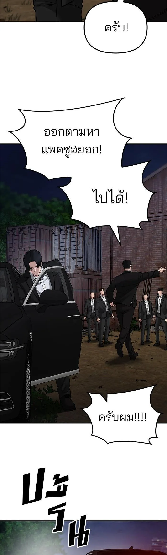The Bully In-Charge เลวฟาดเลว ตอนที่ 81 หน้า 29