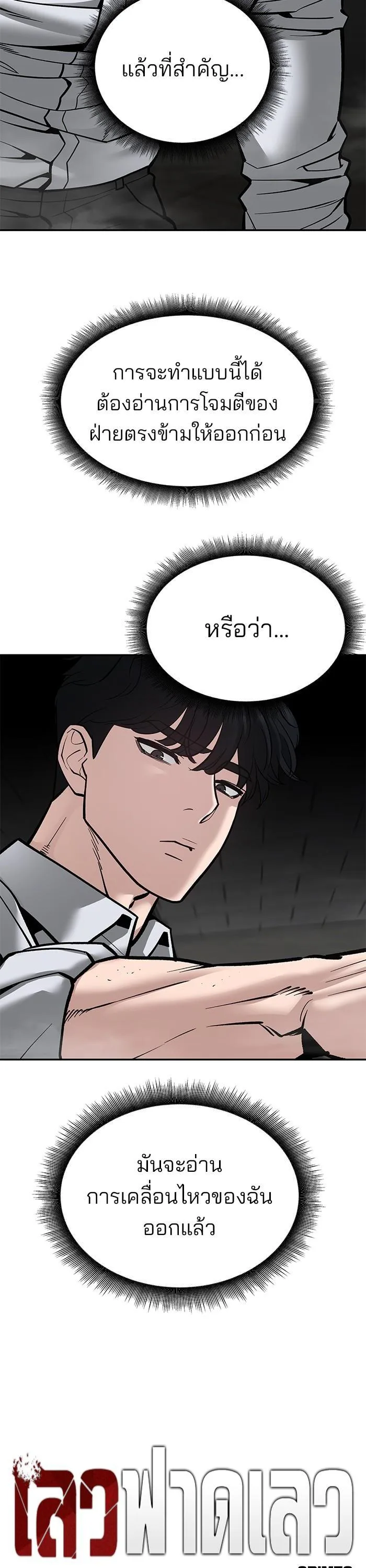 The Bully In-Charge เลวฟาดเลว ตอนที่ 81 หน้า 3