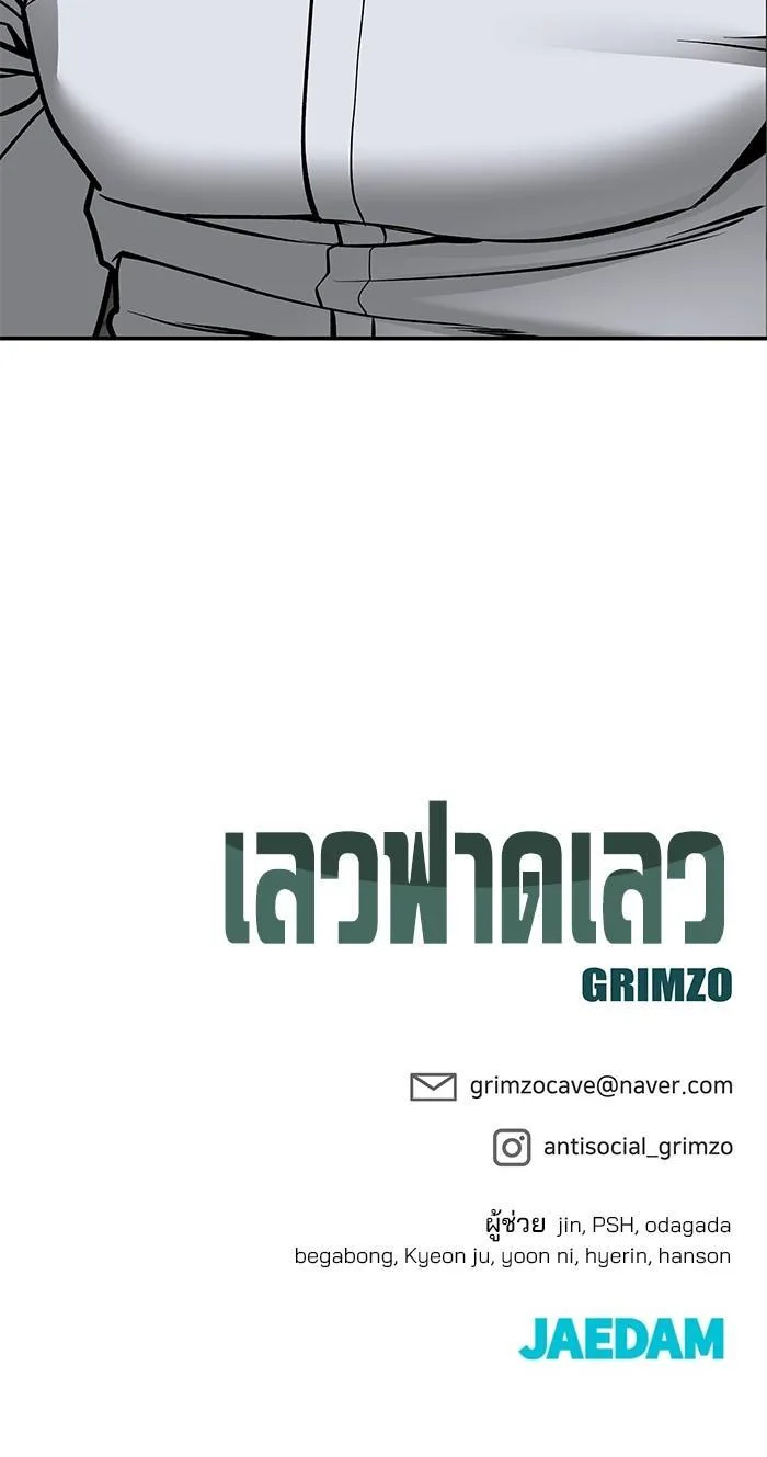 The Bully In-Charge เลวฟาดเลว ตอนที่ 81 หน้า 33