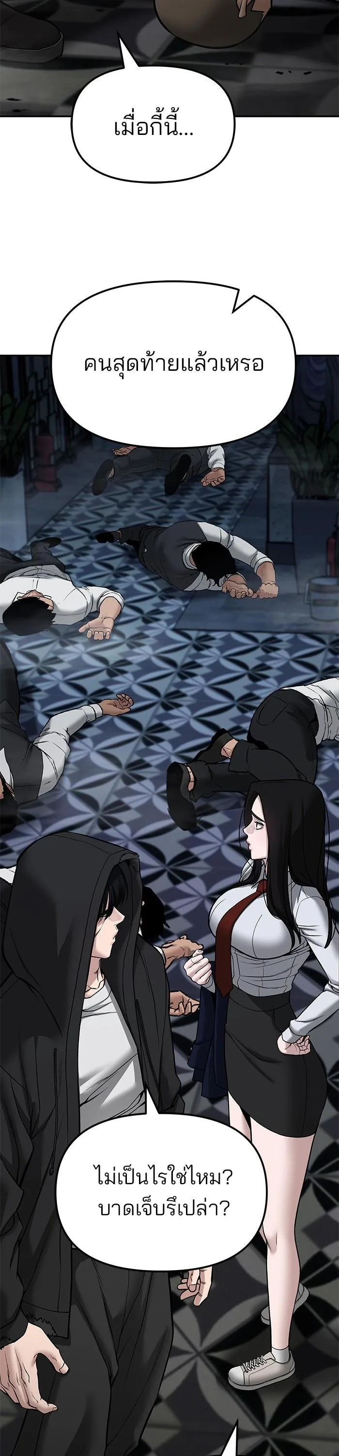 The Bully In-Charge เลวฟาดเลว ตอนที่ 81 หน้า 6