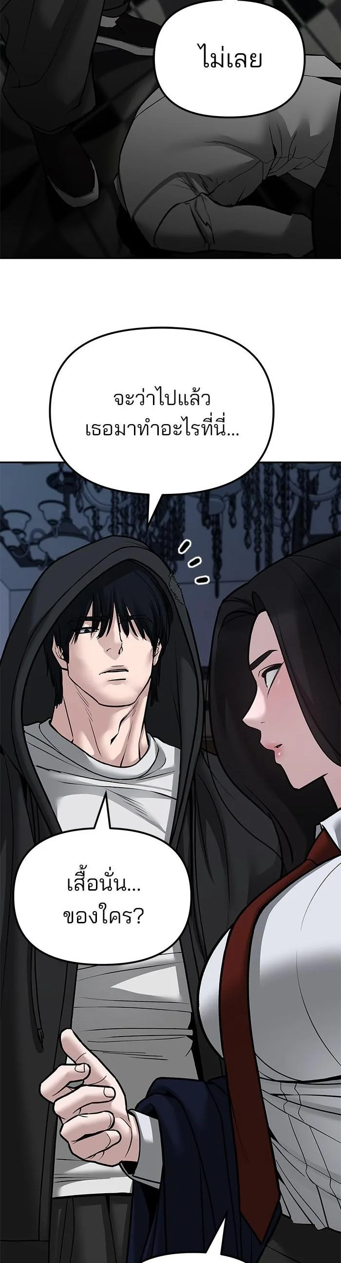 The Bully In-Charge เลวฟาดเลว ตอนที่ 81 หน้า 7